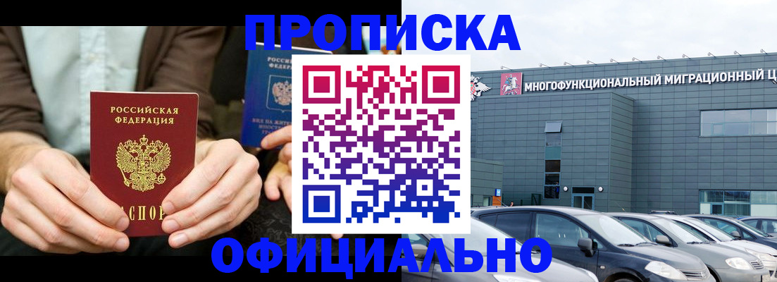 временная регистрация законно в Арске