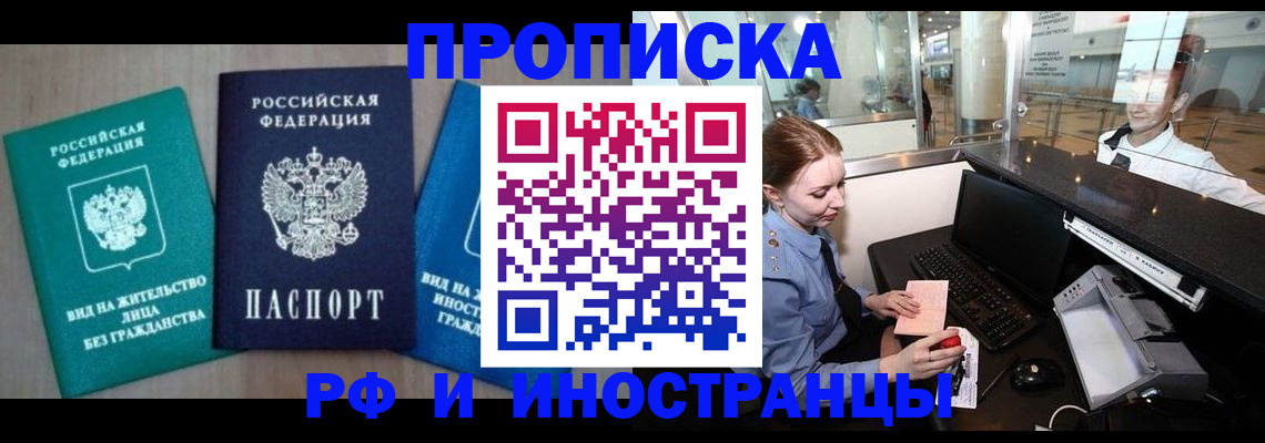 прописка законно в Арске