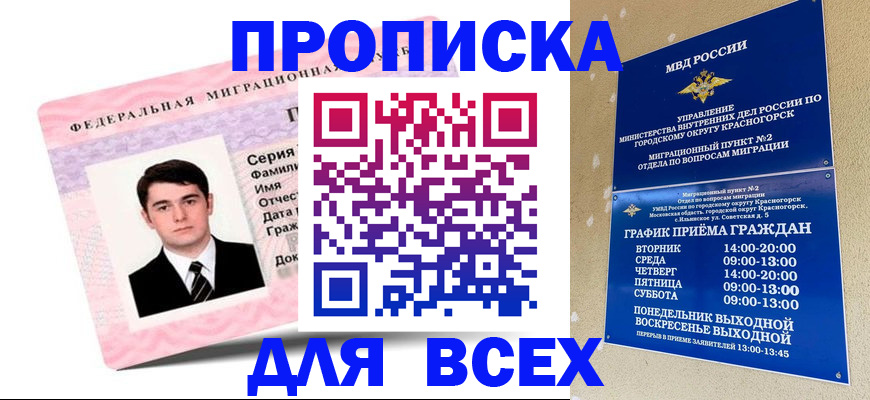 временная регистрация в квартире в Арске