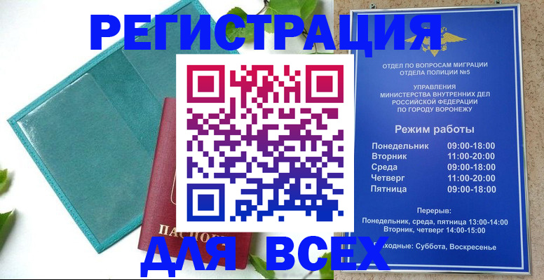 временная регистрация купить в Арске