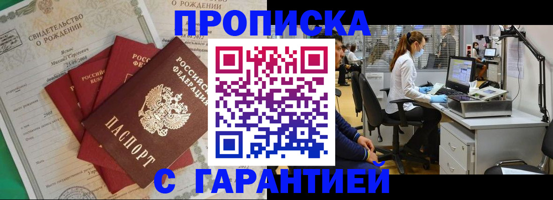 прописка ребенка в Арске