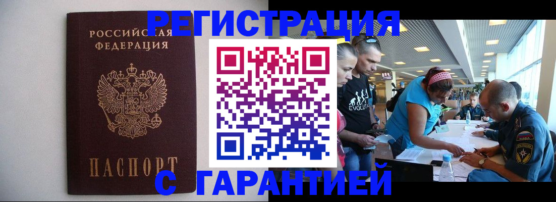 временная регистрация гарантия в Арске